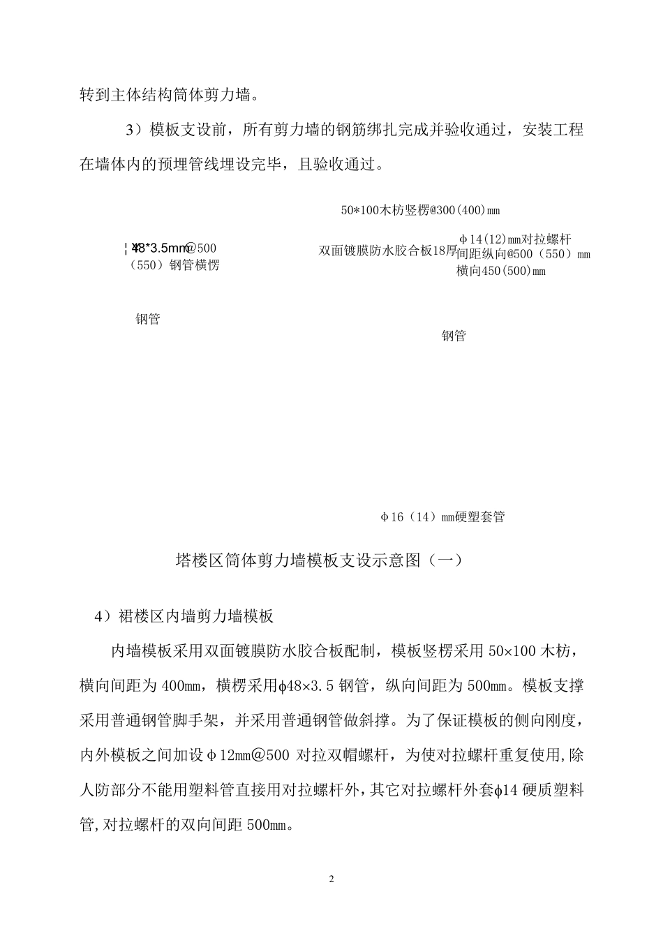 模板支撑体系.._第2页