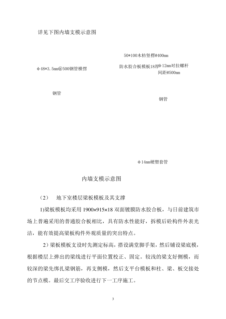 模板支撑体系.._第3页