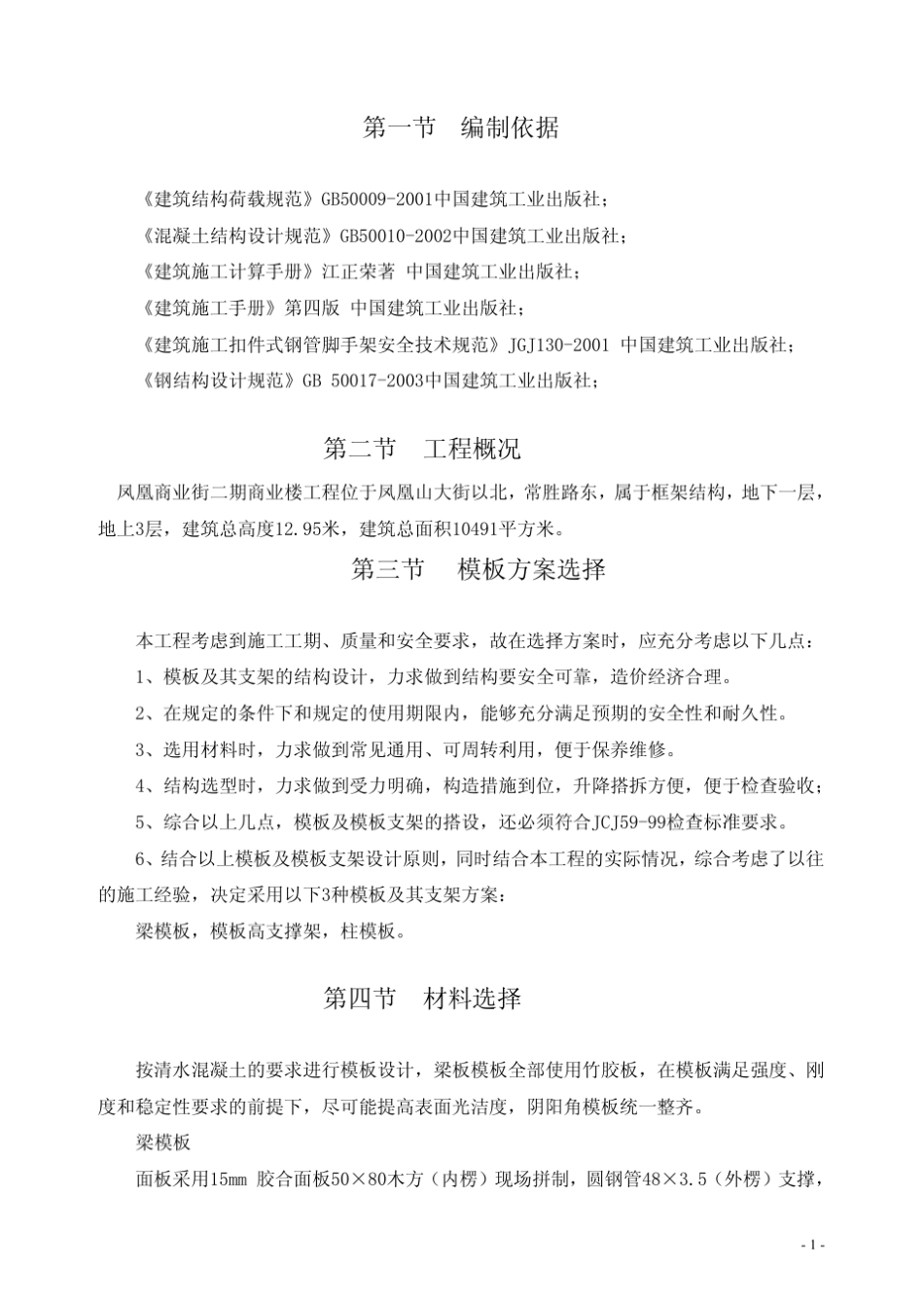 模板支撑专项施工方案_第2页