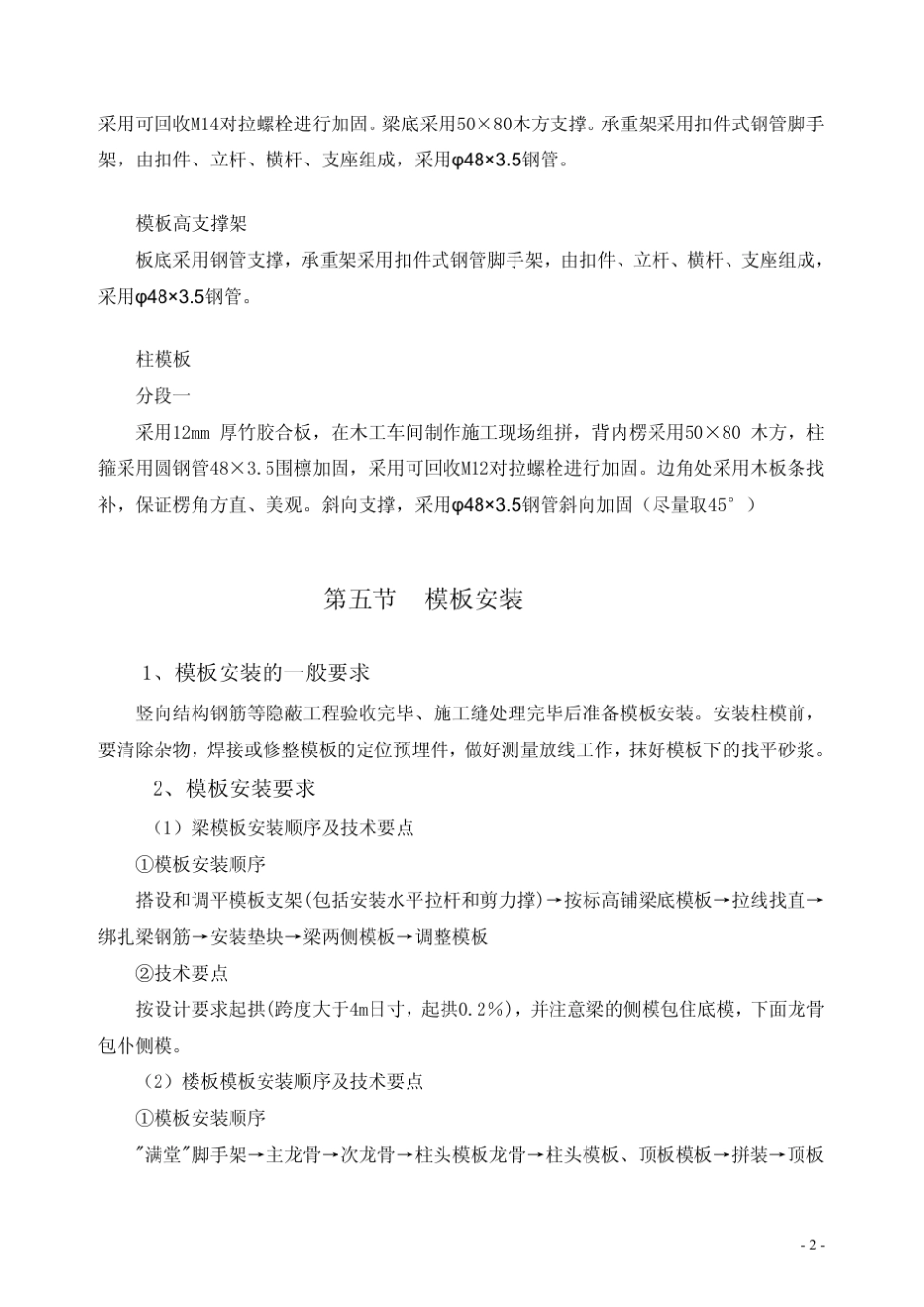模板支撑专项施工方案_第3页