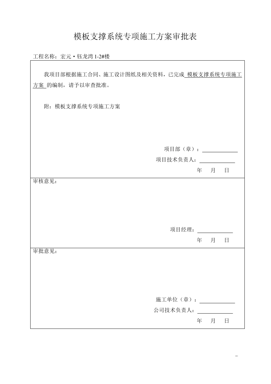 模板支撑体系专项施工方案_第2页