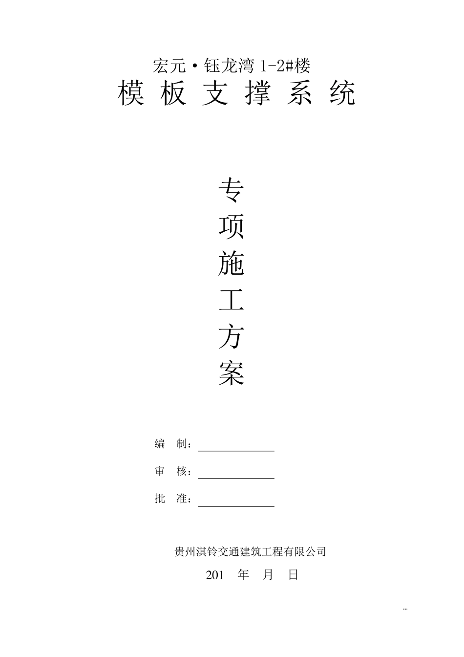 模板支撑体系专项施工方案_第3页