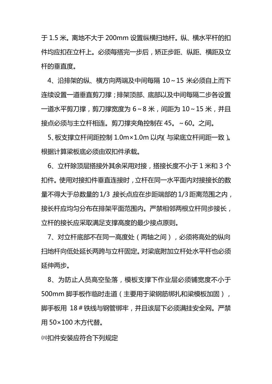 模板支撑体系检查验收及使用一般规定_第3页