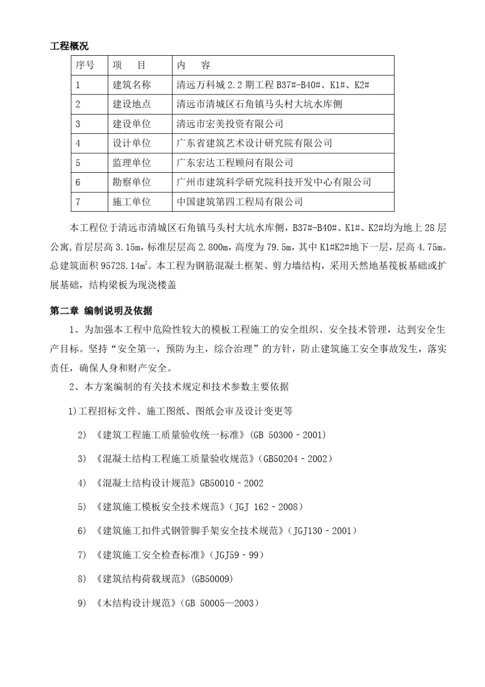 模板支撑体系施工方案_第2页