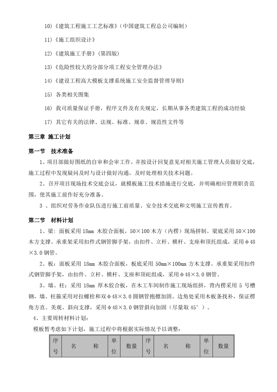 模板支撑体系施工方案_第3页