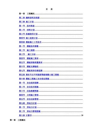 模板支撑体系施工方案