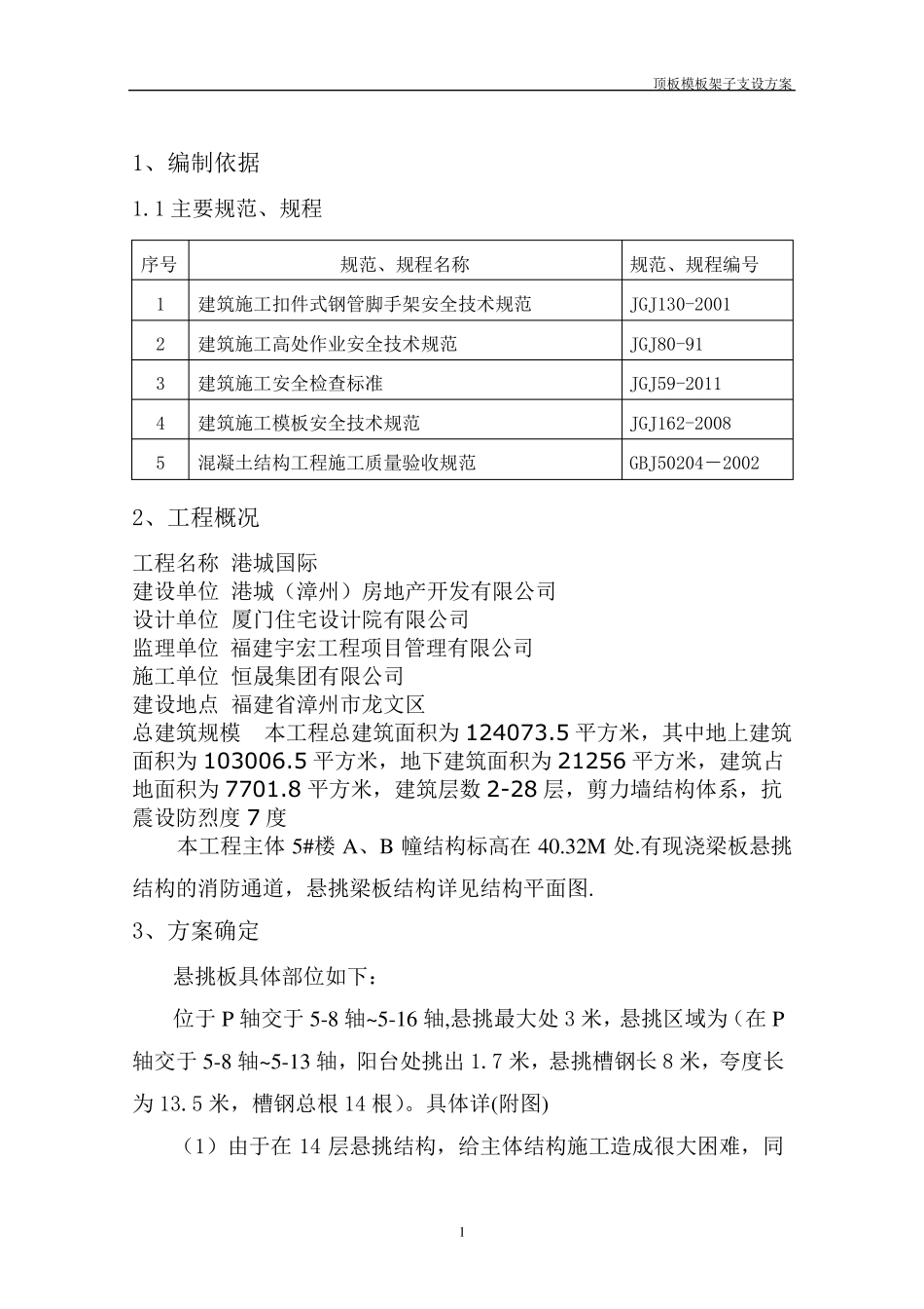模板支撑悬挑脚手架子方案_第2页