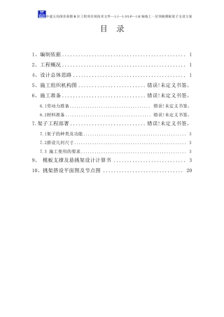 模板支撑悬挑脚手架子方案