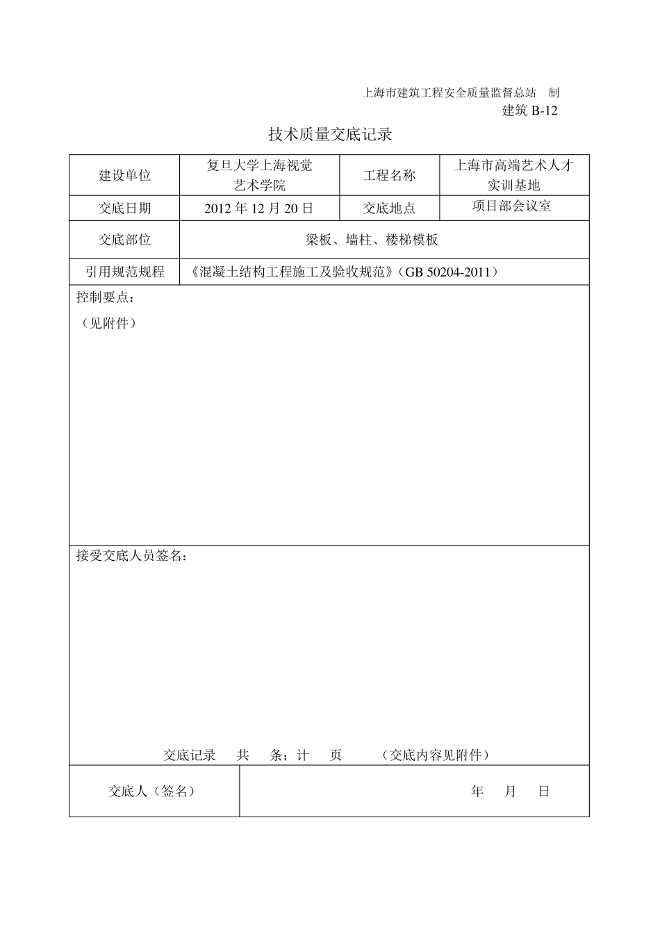 模板支撑技术交底_第1页