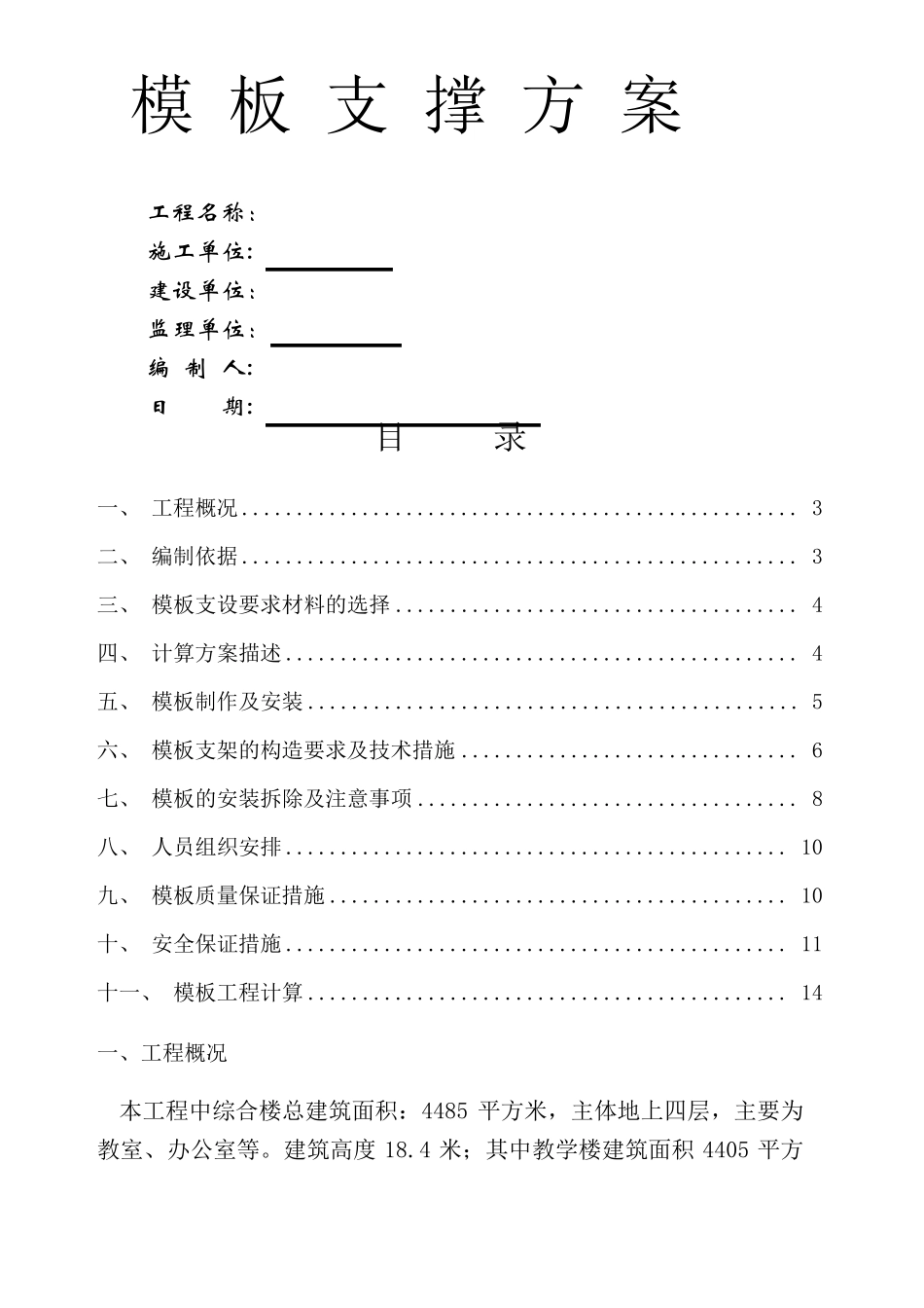 模板支撑方案_第1页