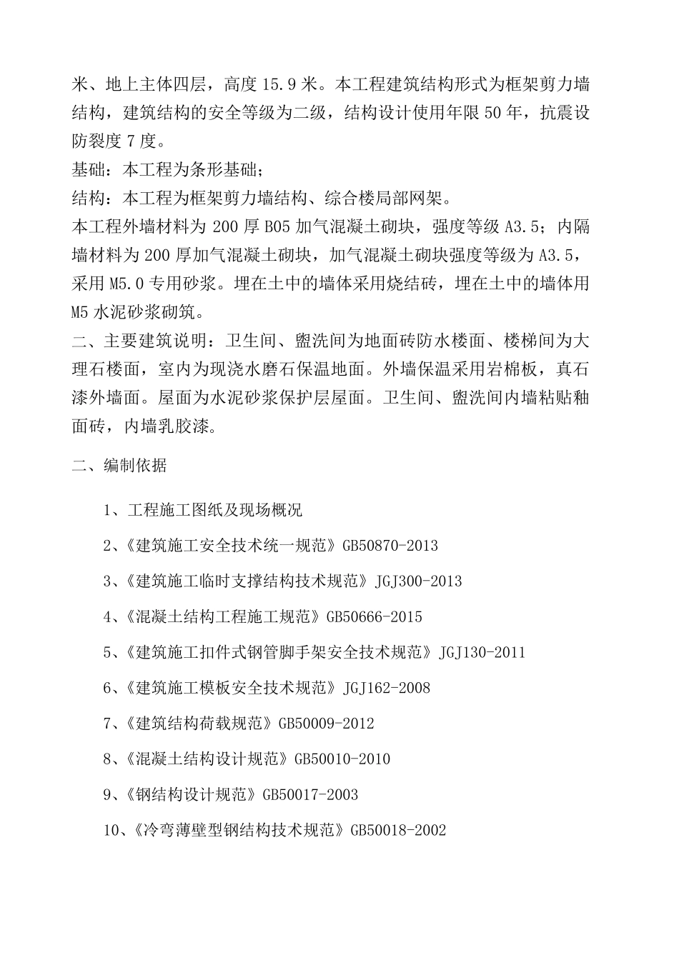 模板支撑方案_第2页