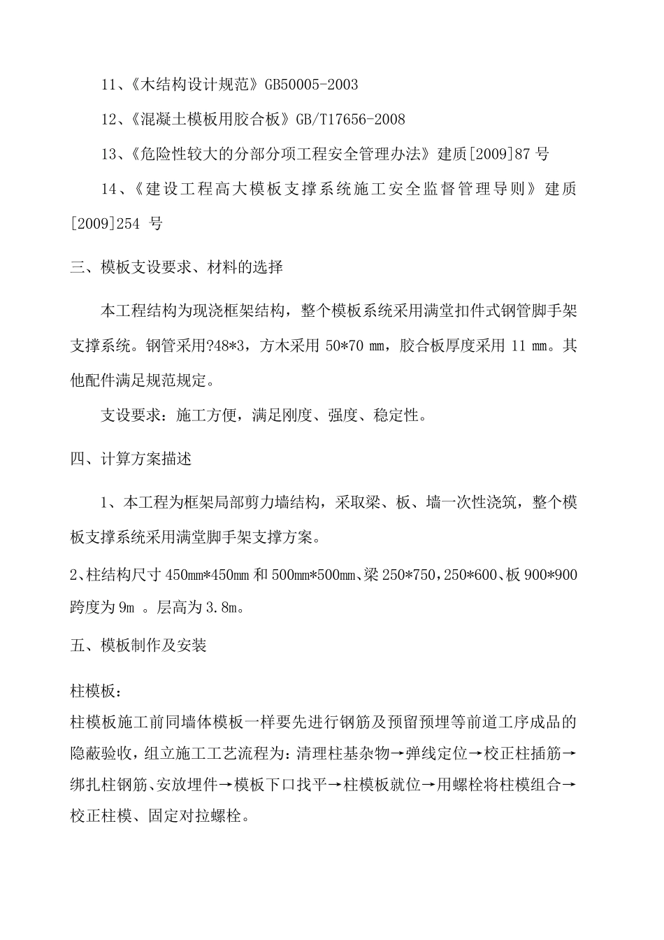 模板支撑方案_第3页