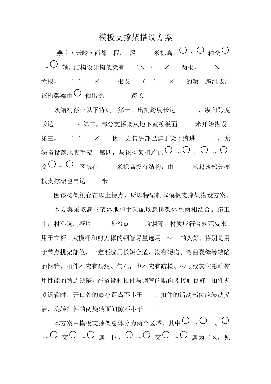 模板支撑架搭设方案_第2页