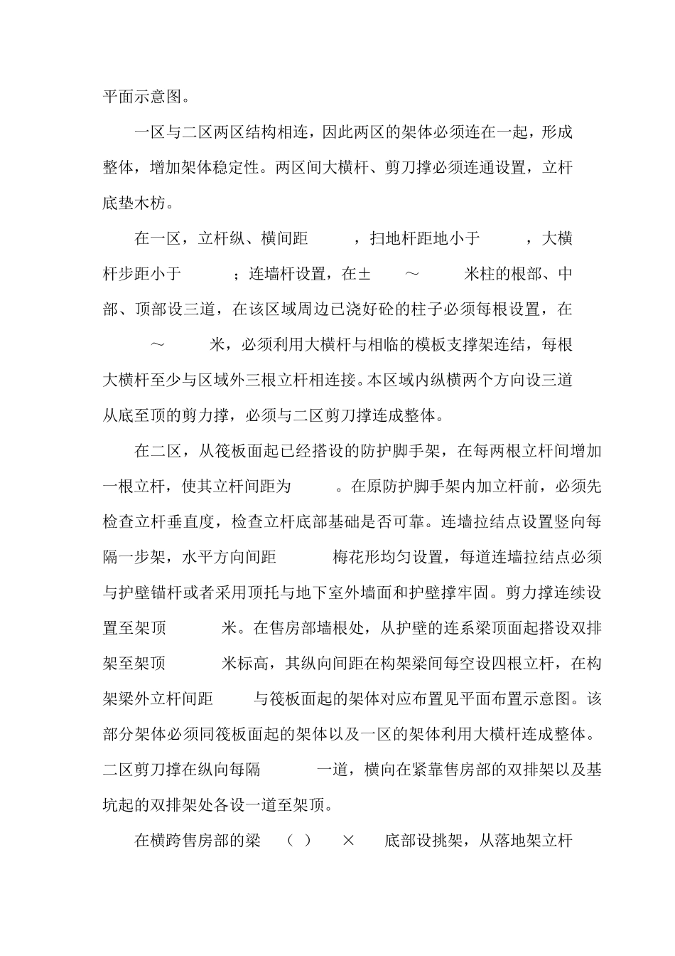 模板支撑架搭设方案_第3页