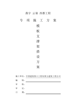 模板支撑架搭设方案
