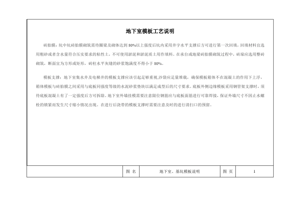 模板支撑架的安装标准_第3页