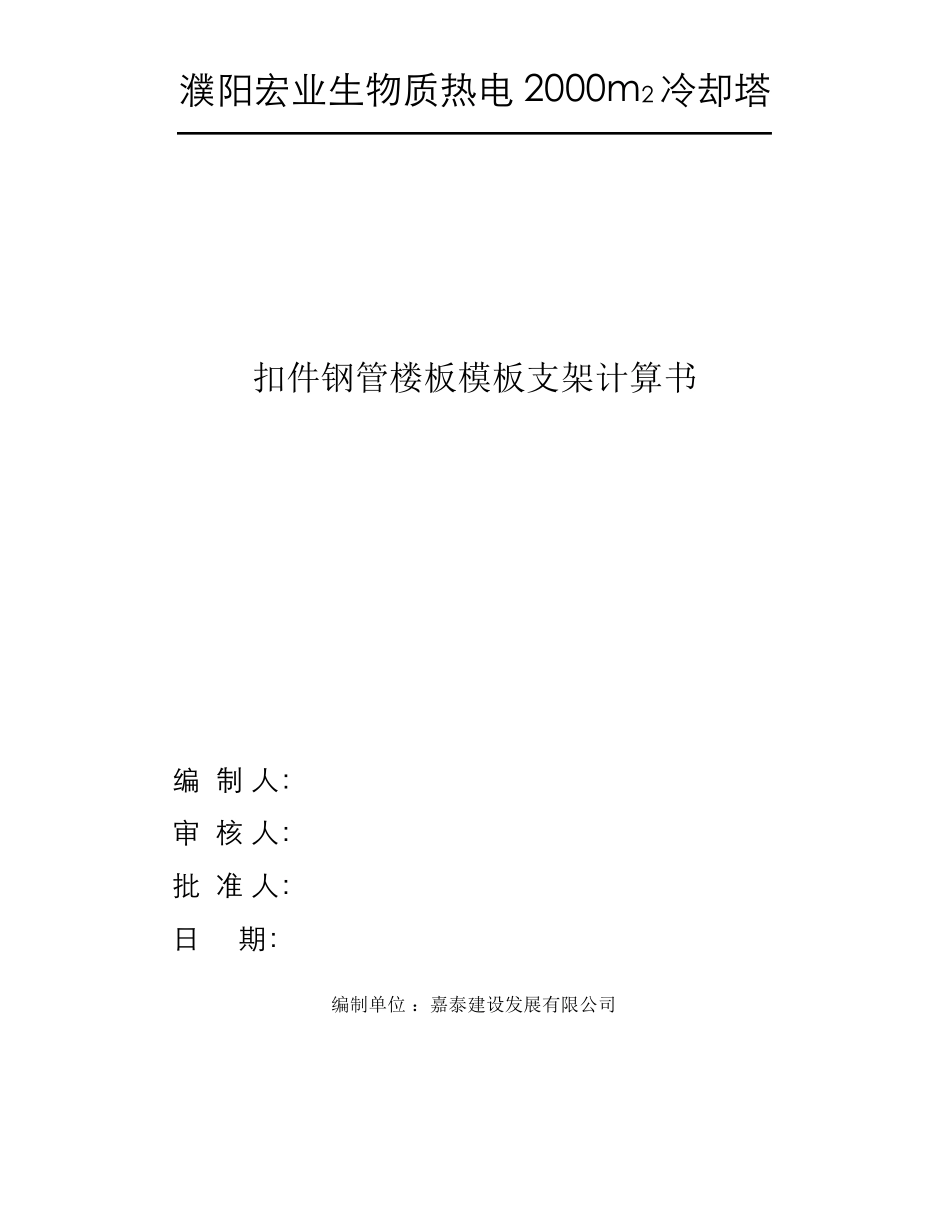 模板支撑计算_第1页