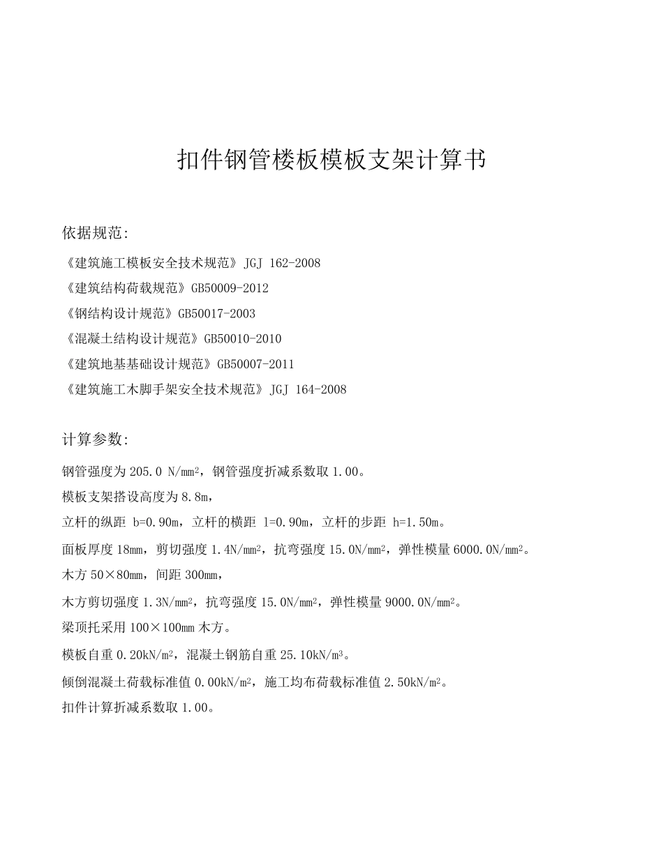 模板支撑计算_第2页