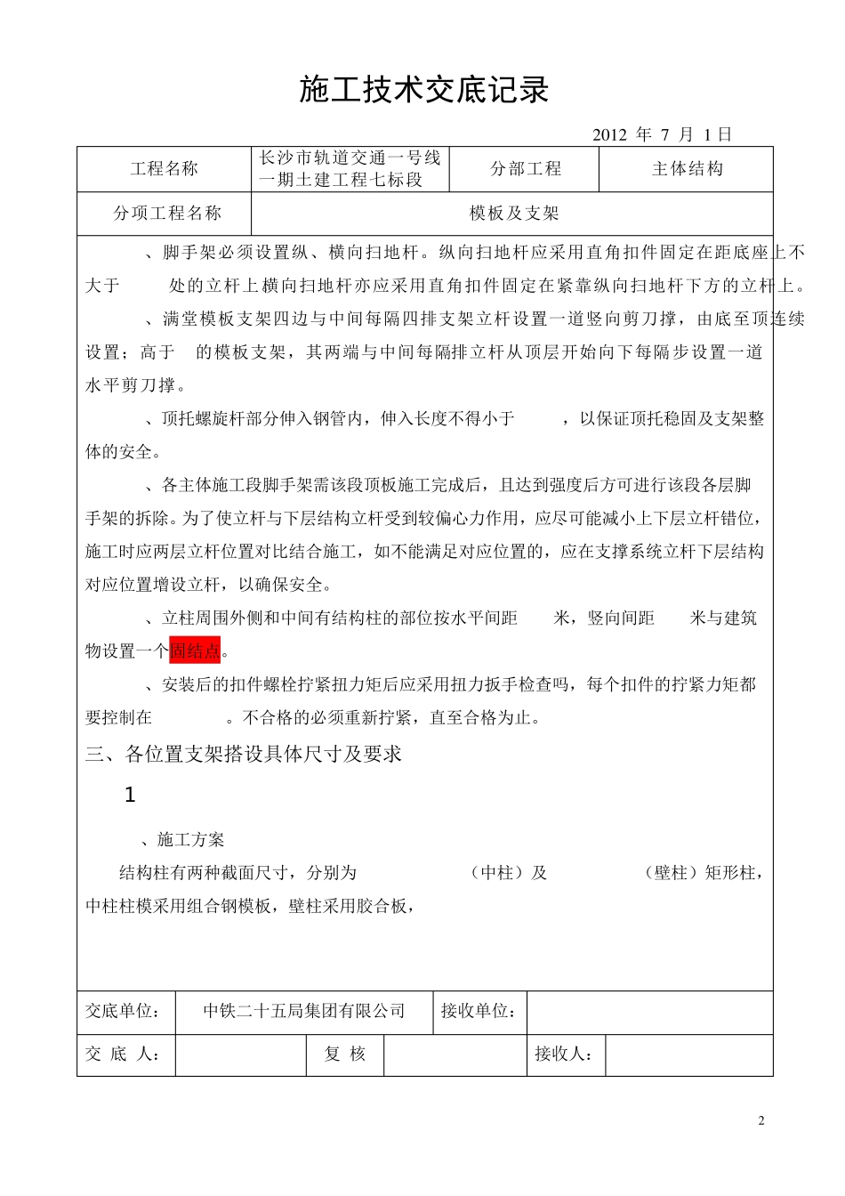 模板支架技术交底_第2页