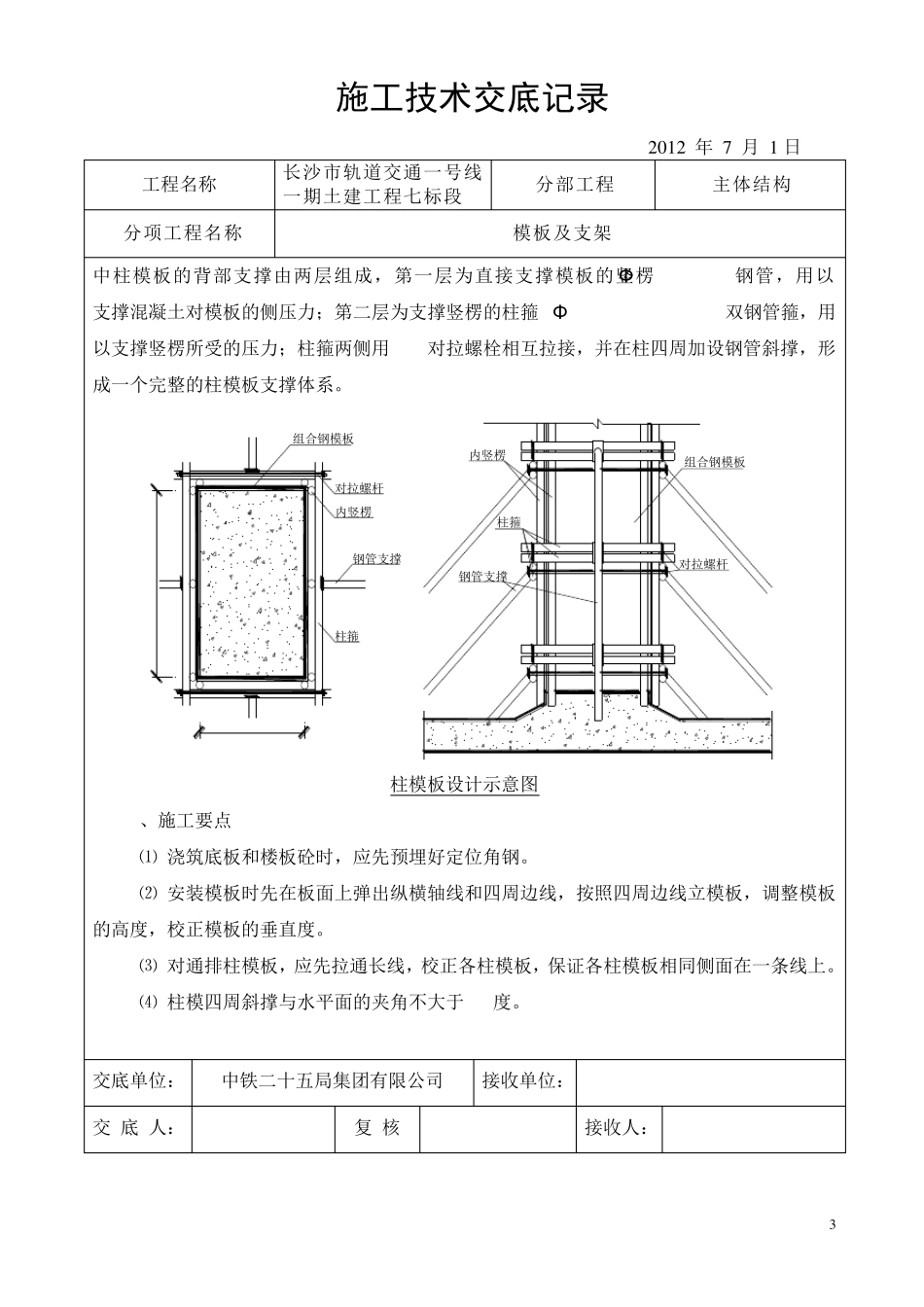 模板支架技术交底_第3页