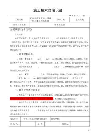 模板支架技术交底