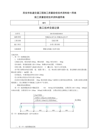 模板支架搭设技术交底