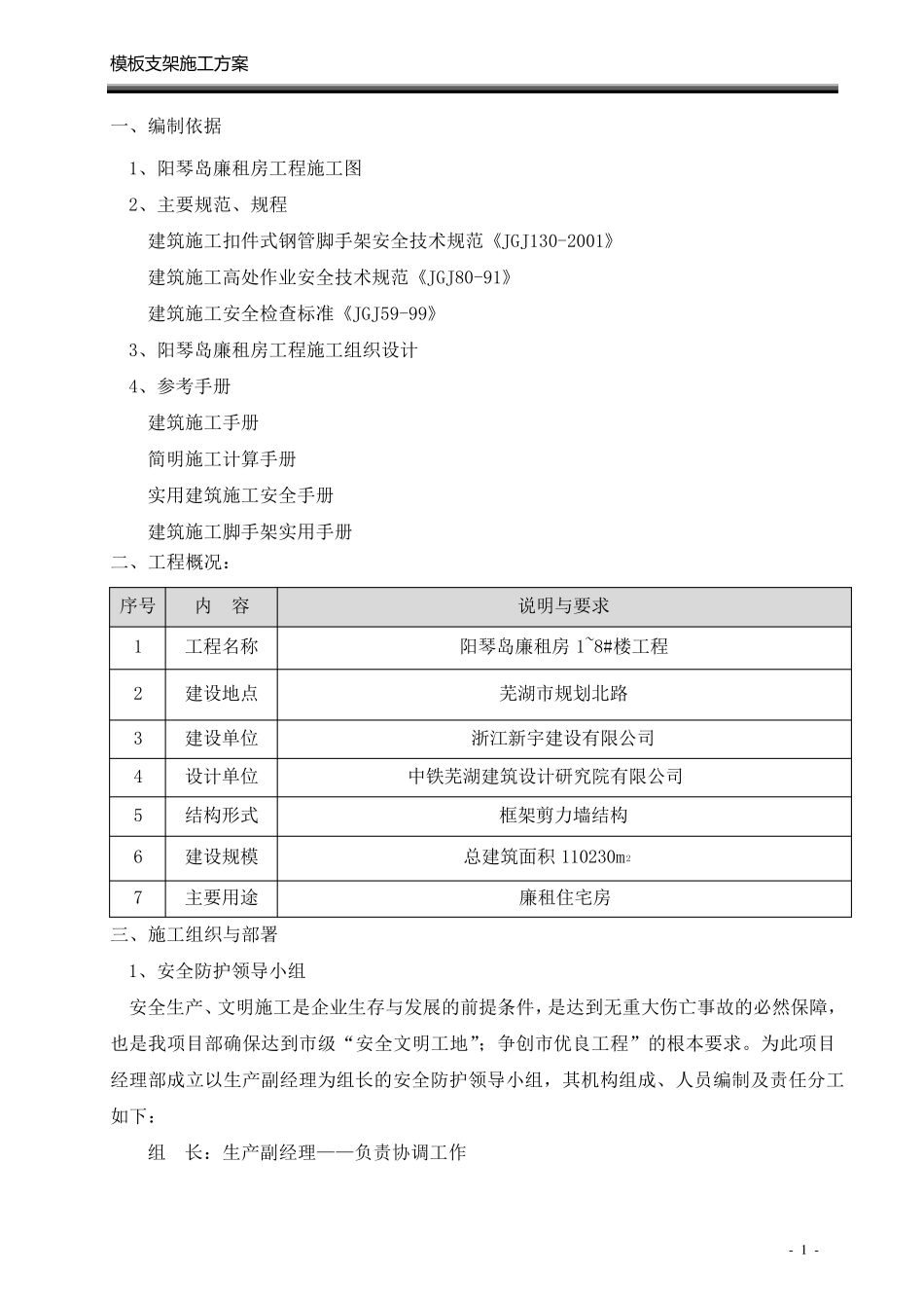 模板支架施工方案_第1页