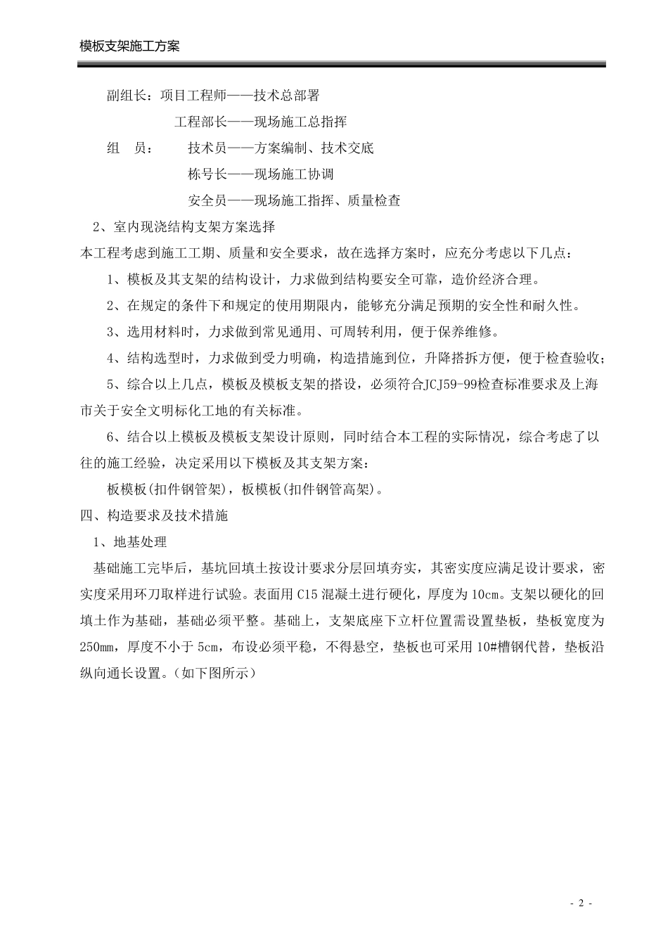 模板支架施工方案_第2页