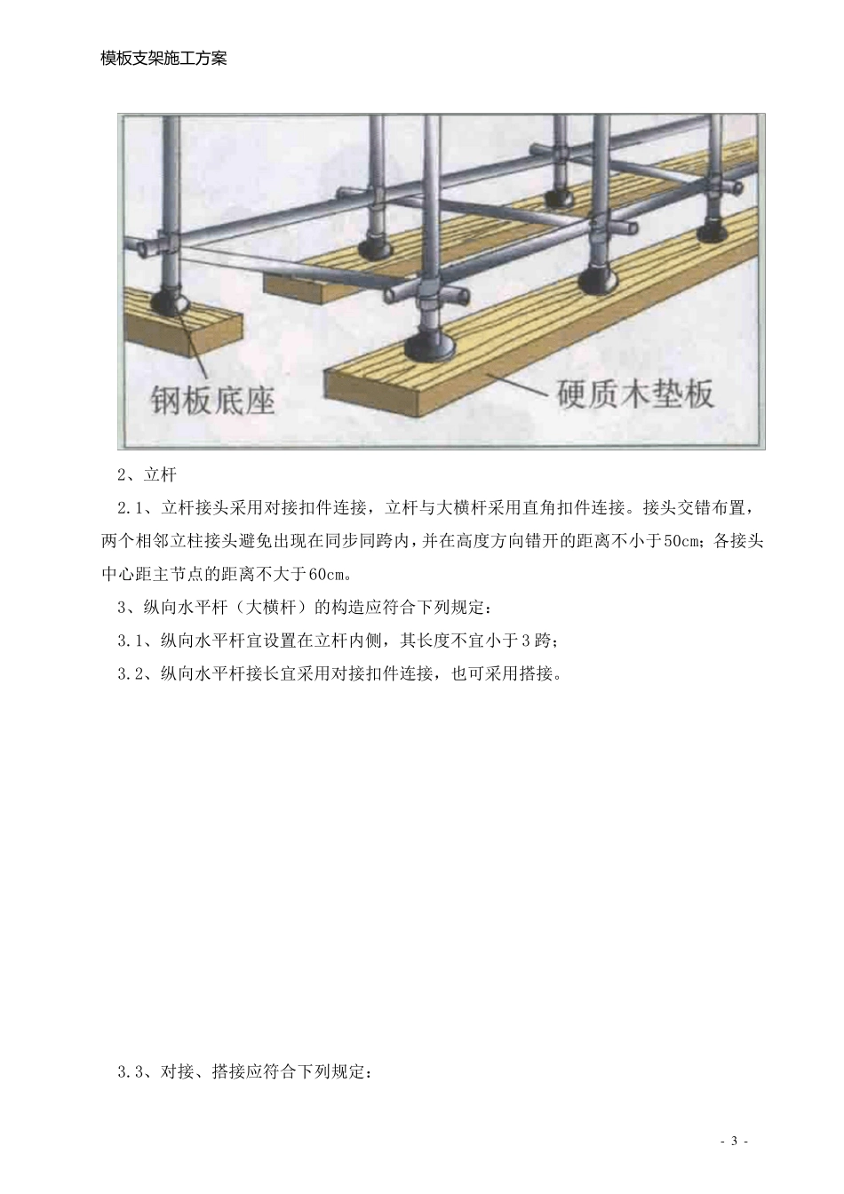 模板支架施工方案_第3页