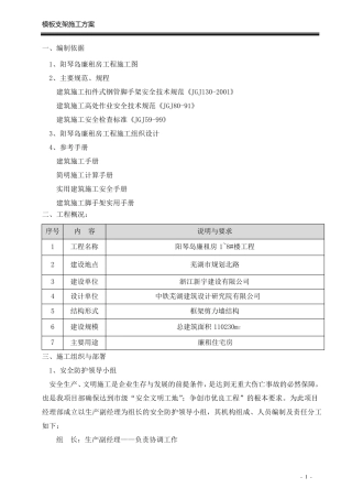 模板支架施工方案