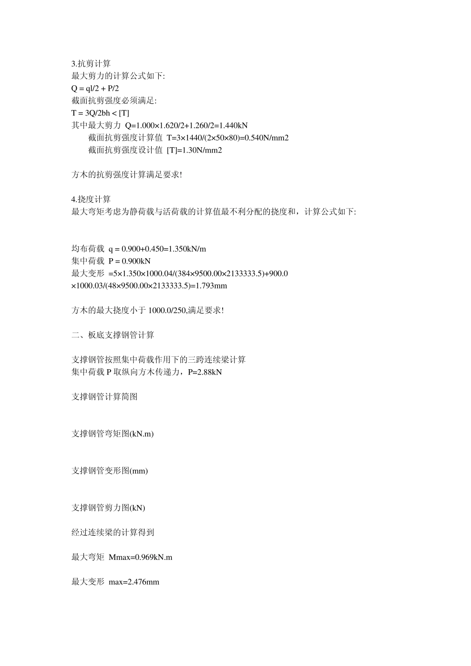 模板支架的计算参照_第2页