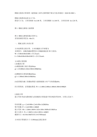 模板支架的计算参照