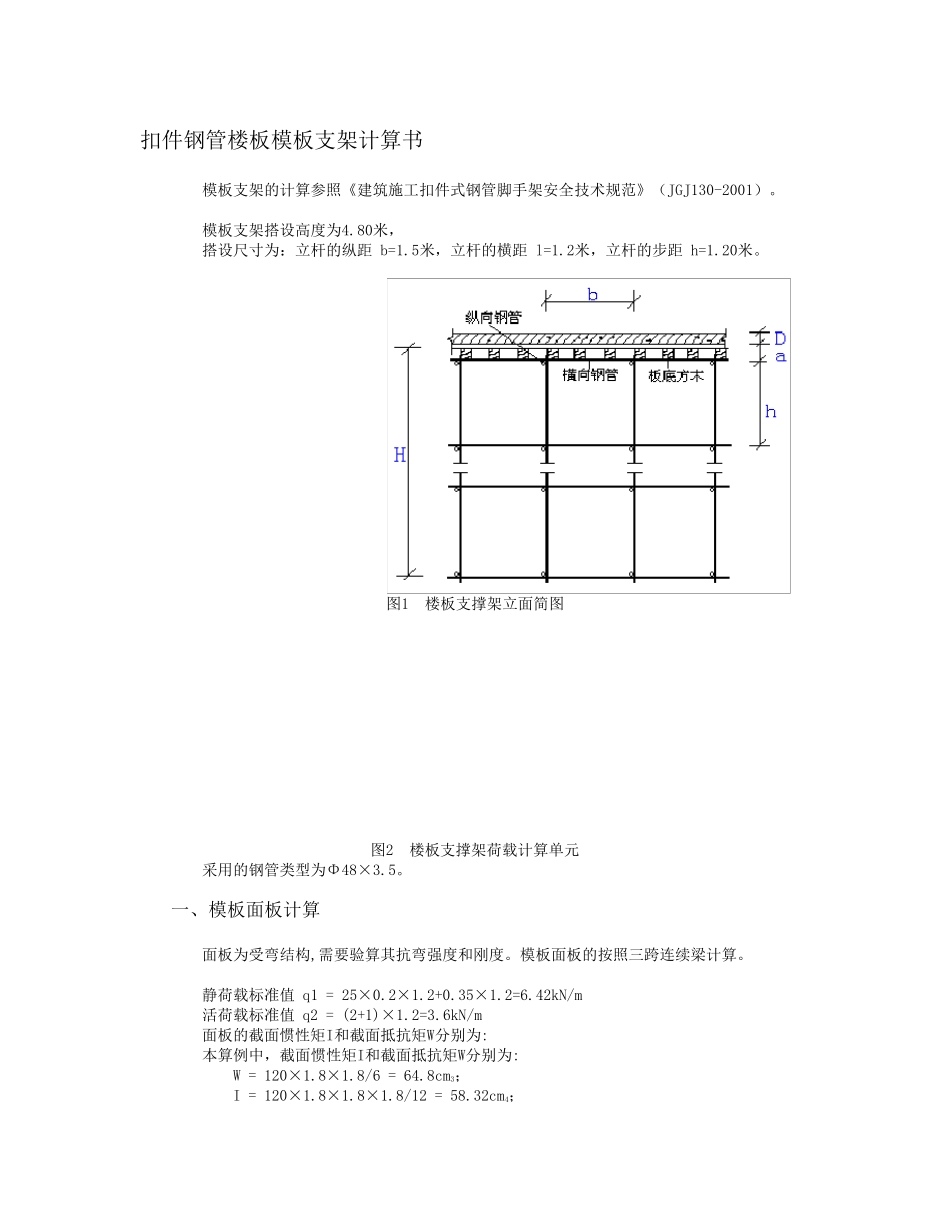 模板支架计算_第1页