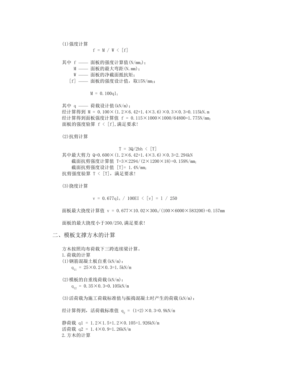 模板支架计算_第2页