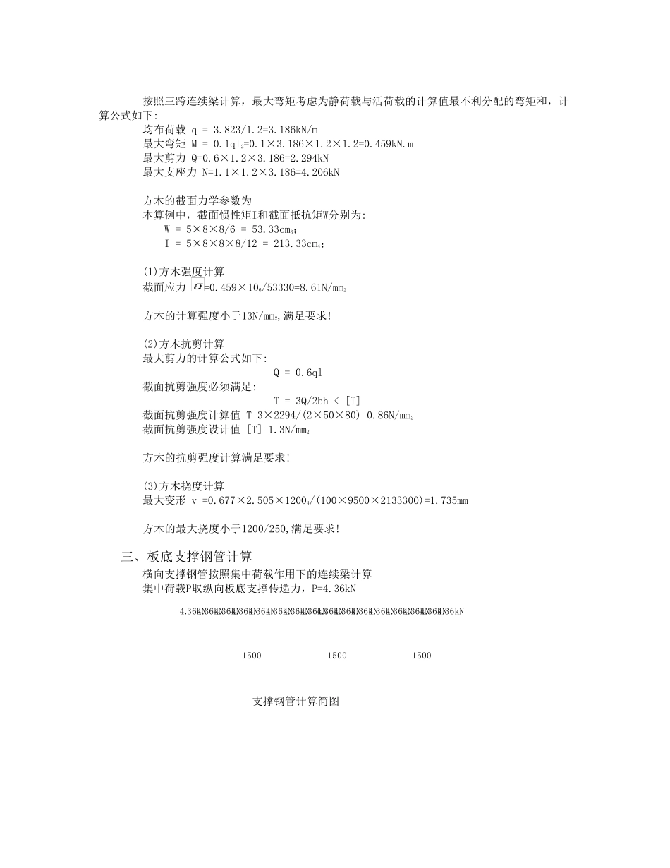 模板支架计算_第3页