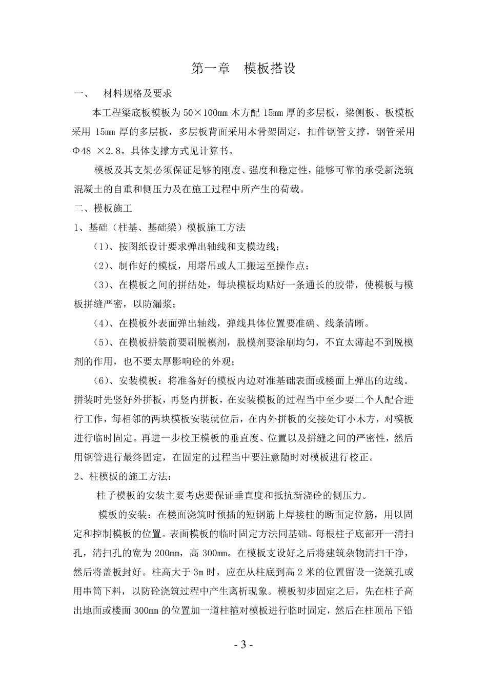 模板方案及支撑体系技术交底_第3页