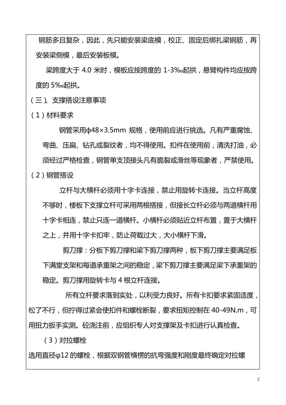模板施工技术交底_第2页