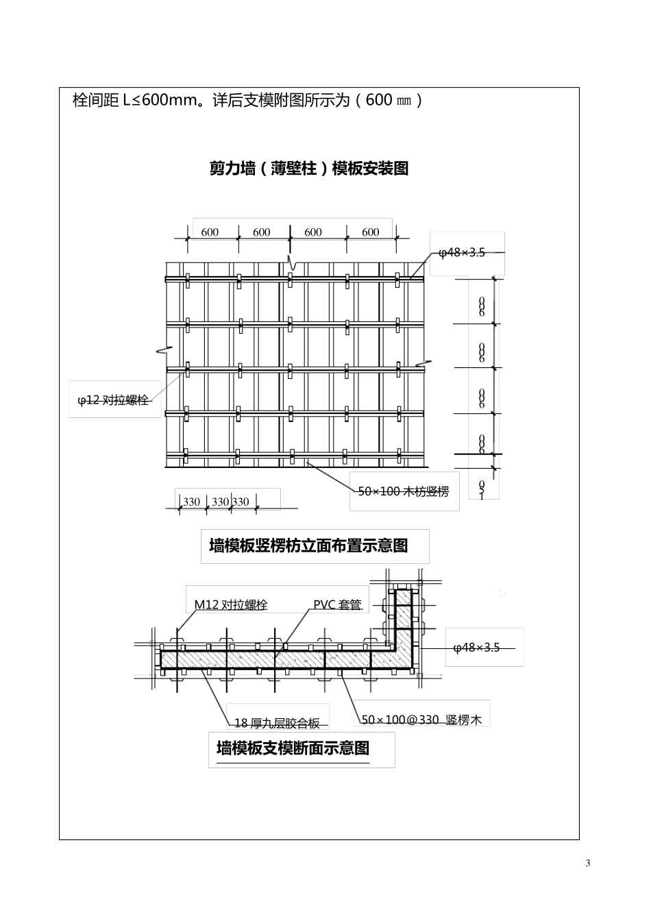 模板施工技术交底_第3页