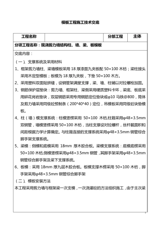 模板施工技术交底