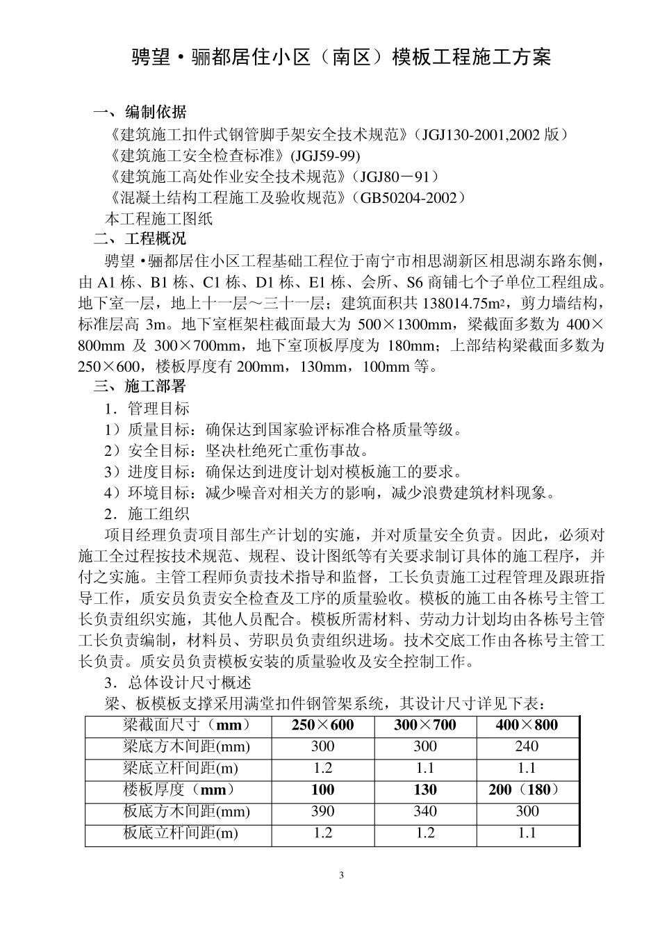 模板施工方案(50x80方木)_第3页