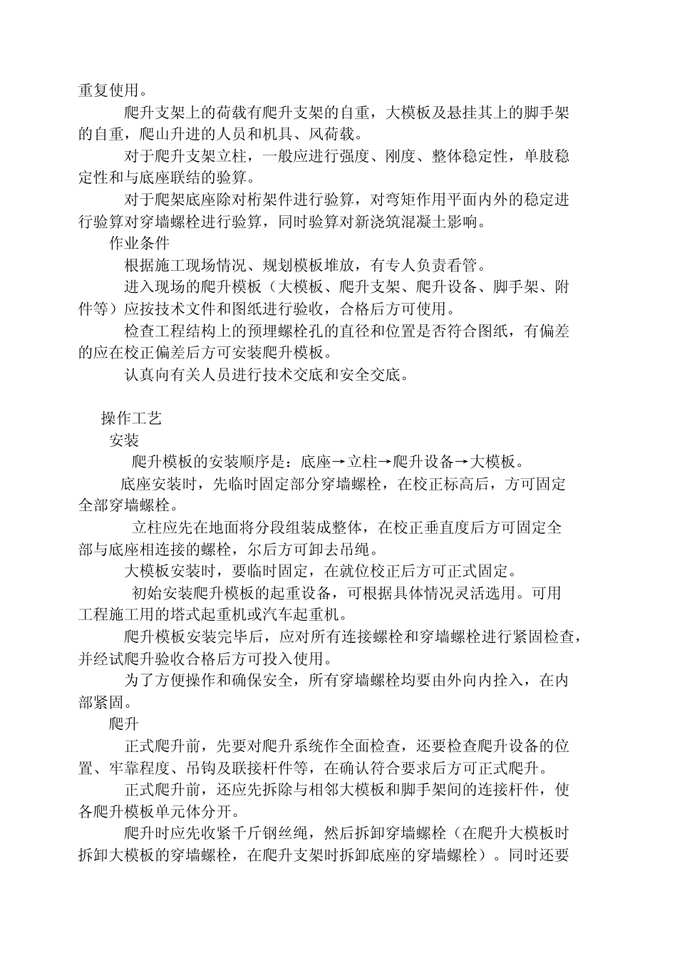 模板施工方案(爬模)_第2页