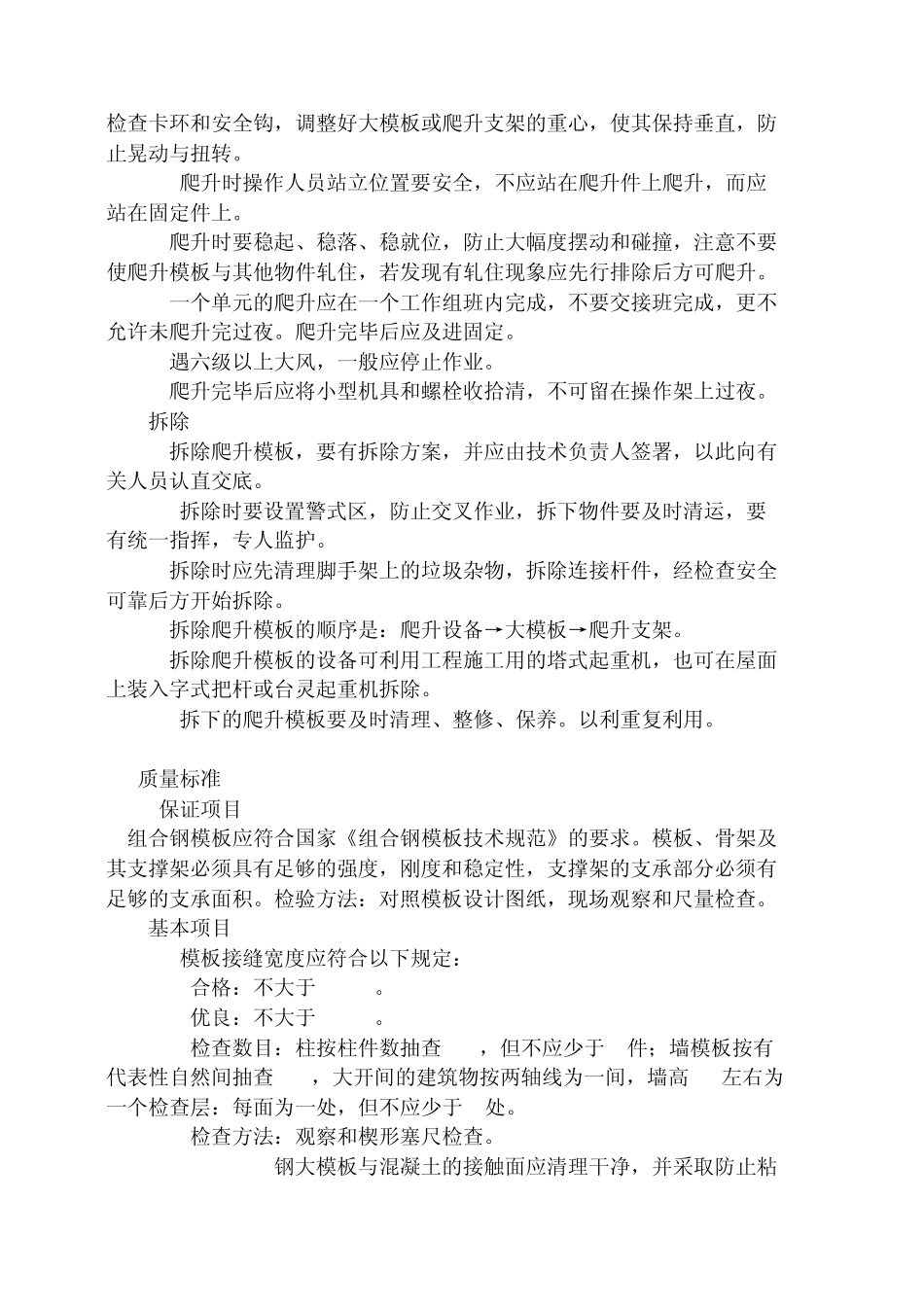 模板施工方案(爬模)_第3页