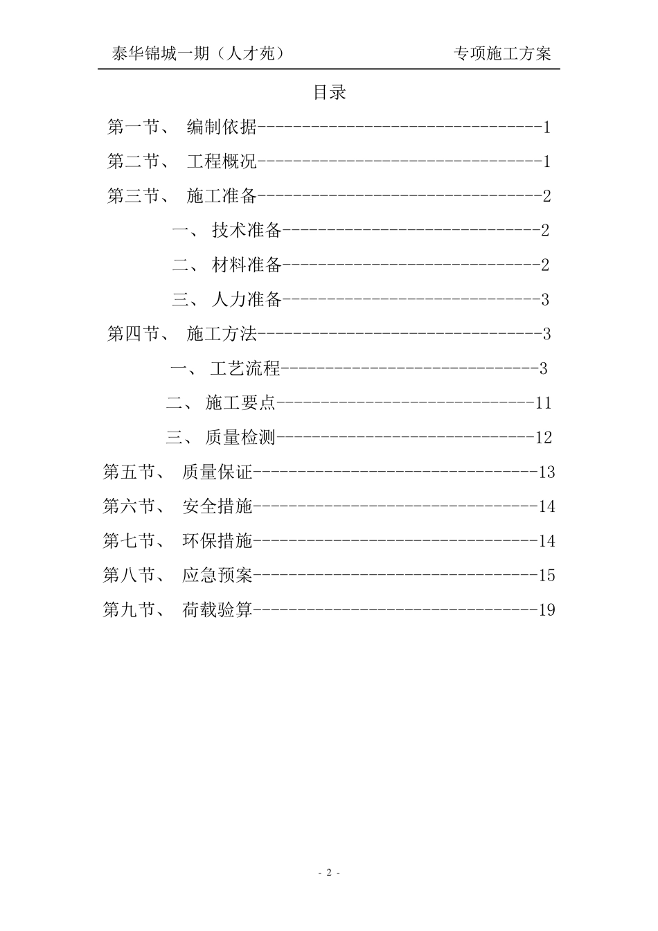 模板施工方案(快拆架).._第2页