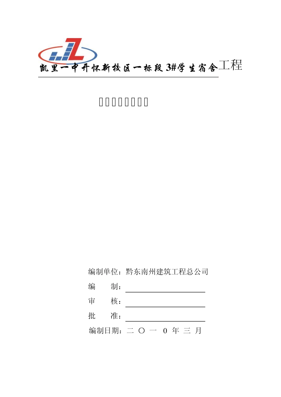 模板施工方案(钢架支撑)_第1页