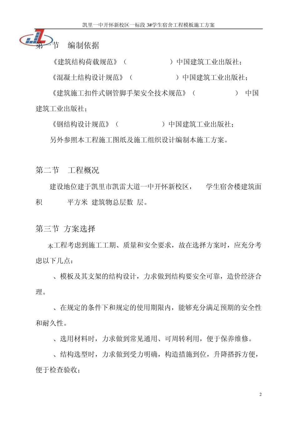 模板施工方案(钢架支撑)_第2页
