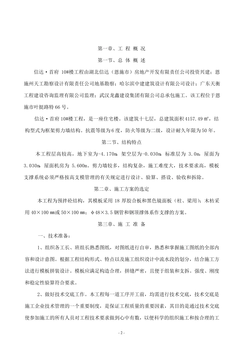 模板施工方案(钢管支撑)_第3页