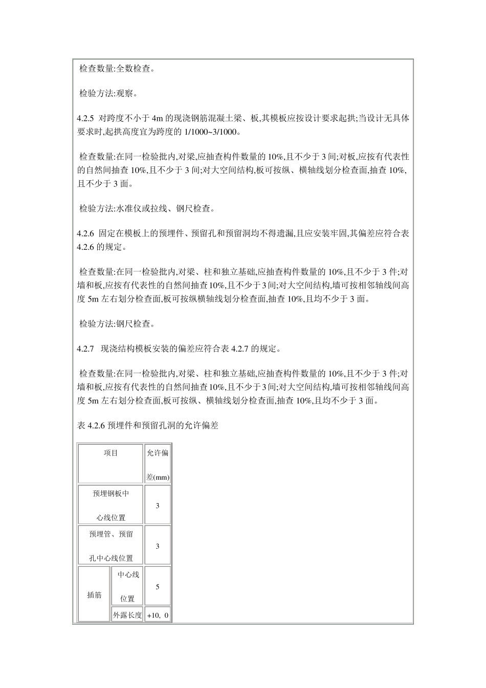 模板施工验收规范_第2页