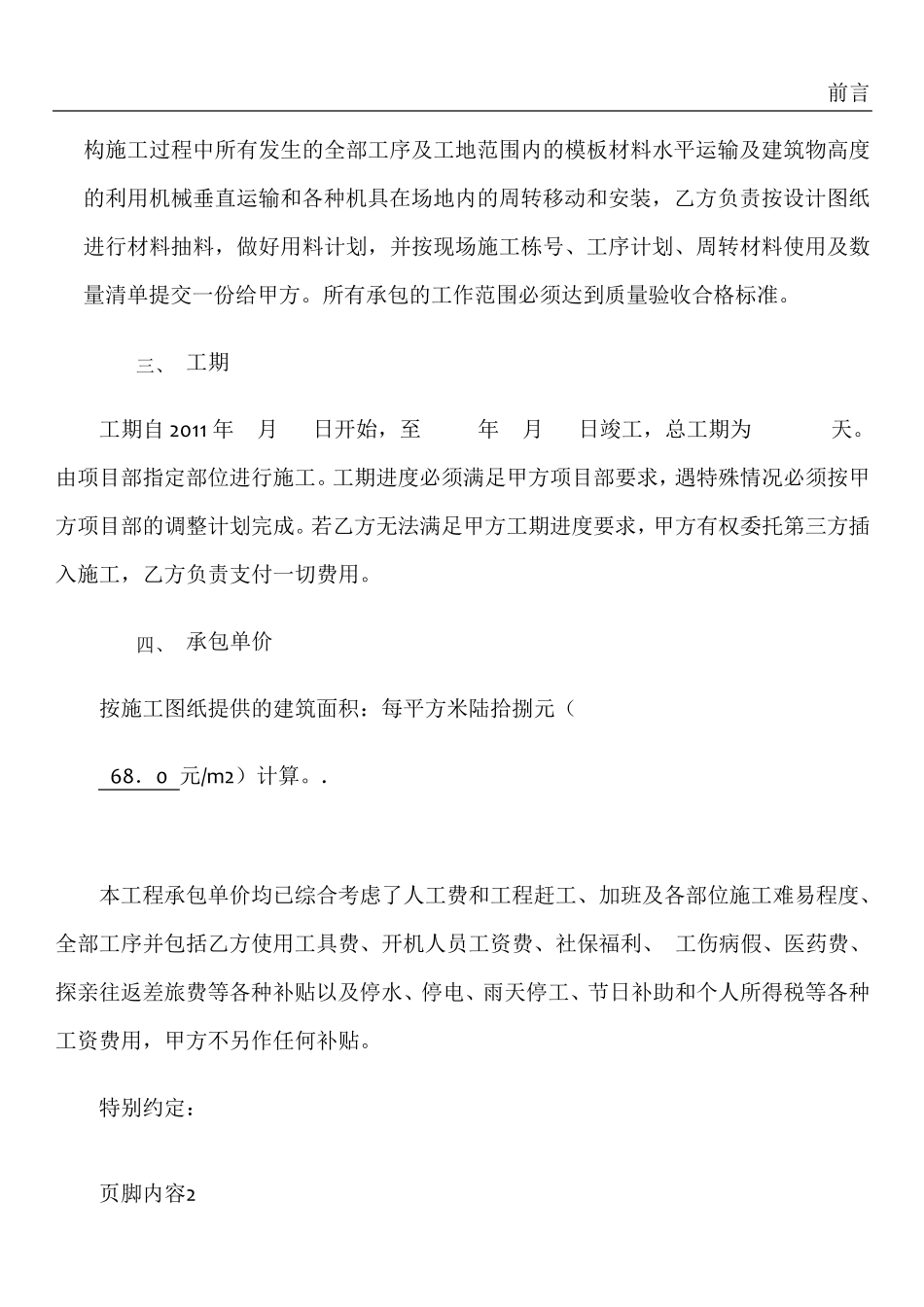 模板班组劳务合同书_第2页