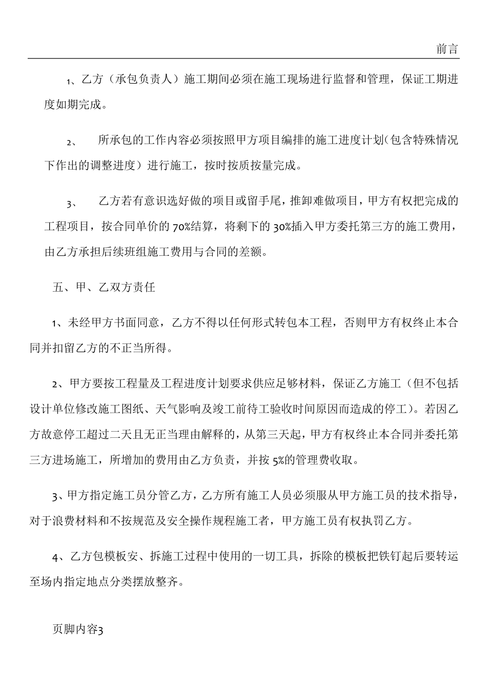 模板班组劳务合同书_第3页