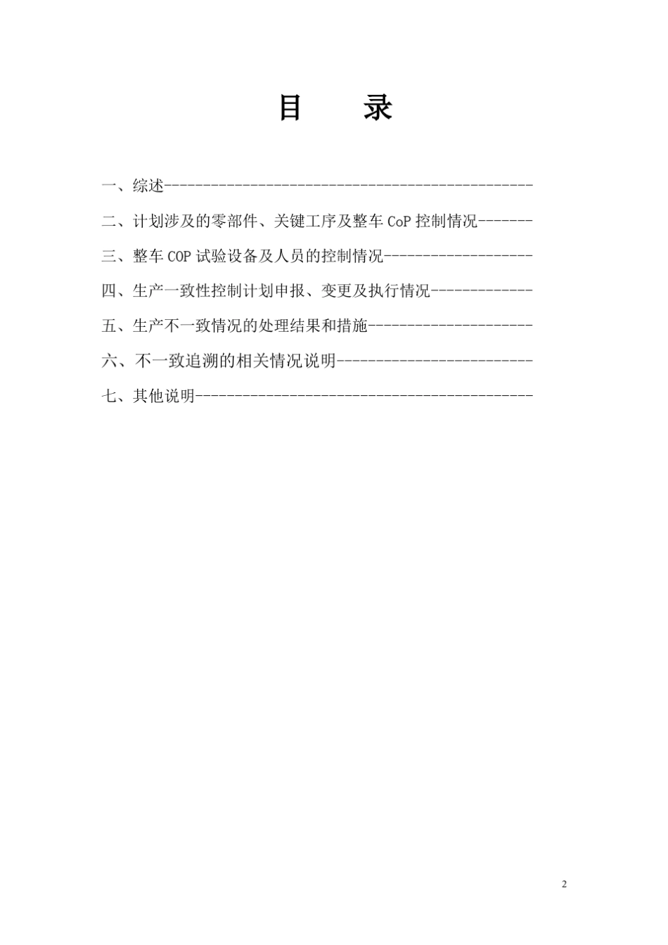 模板生产一致性执行报告_第2页